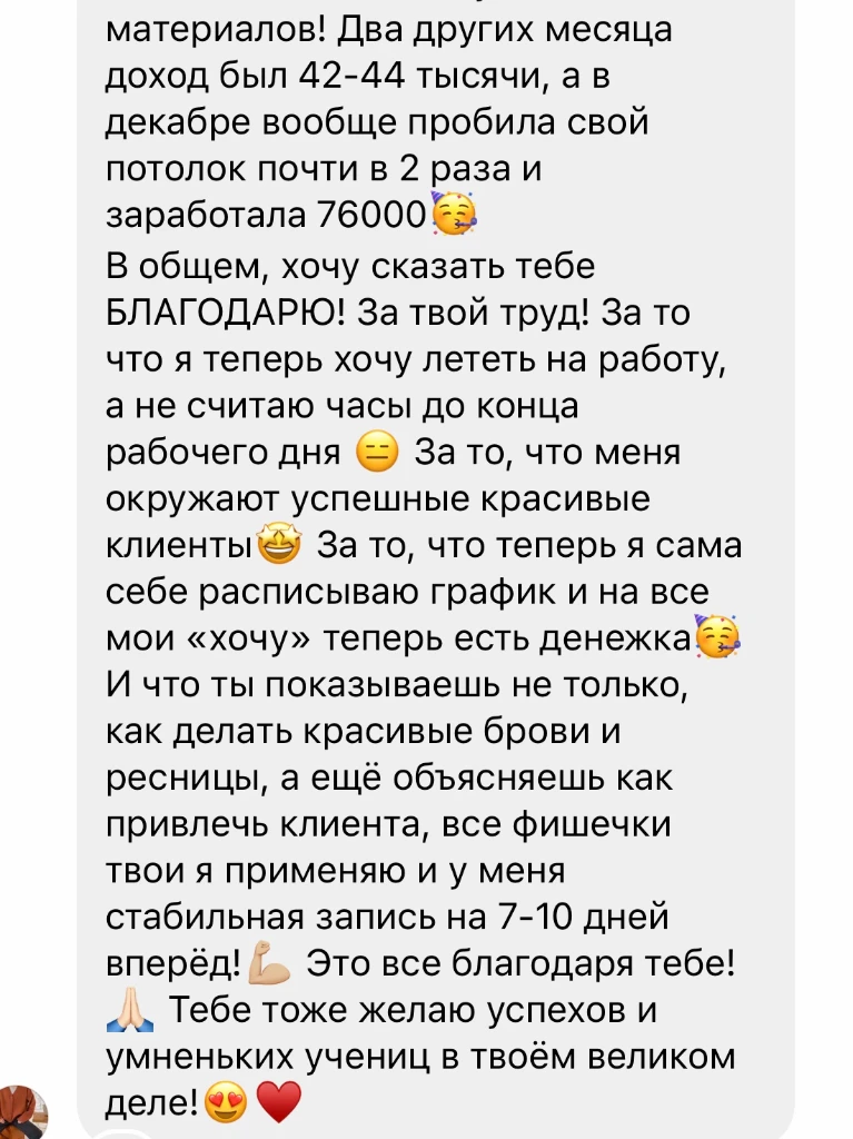 Отзыв ученицы 3