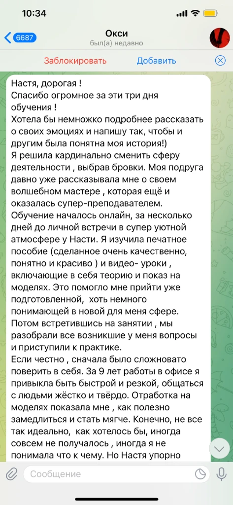 Отзыв ученицы 7